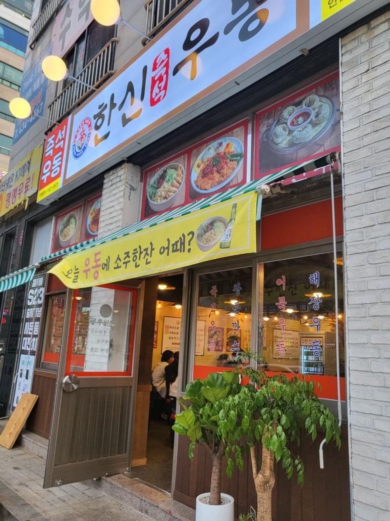 걍우동 이미지