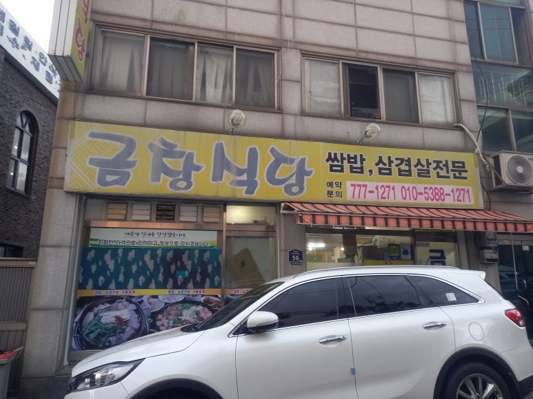 금창식당 이미지