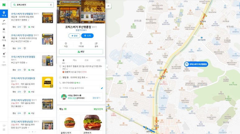 프릭스버거부산명륜점 이미지