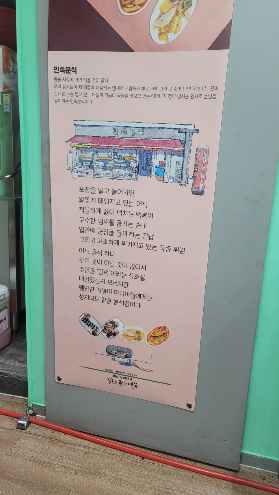 민속분식 이미지