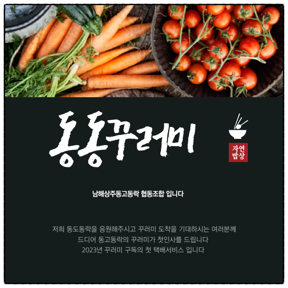 남해상주동고동락협동조합 이미지