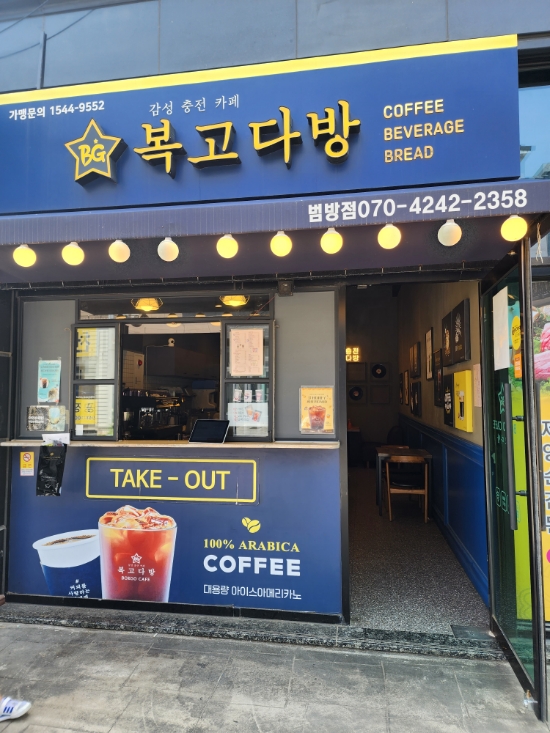 복고다방범방점 이미지