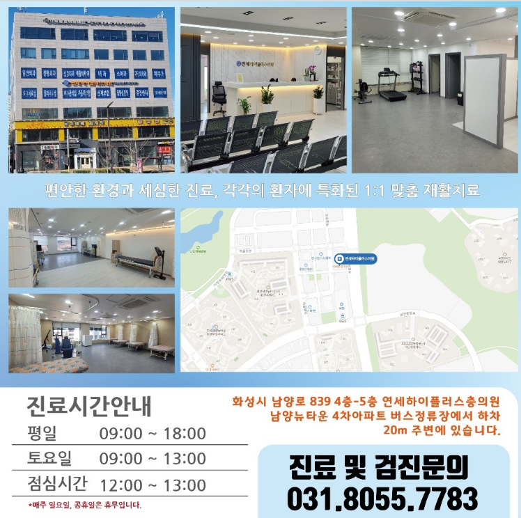 연세하이플러스의원 이미지