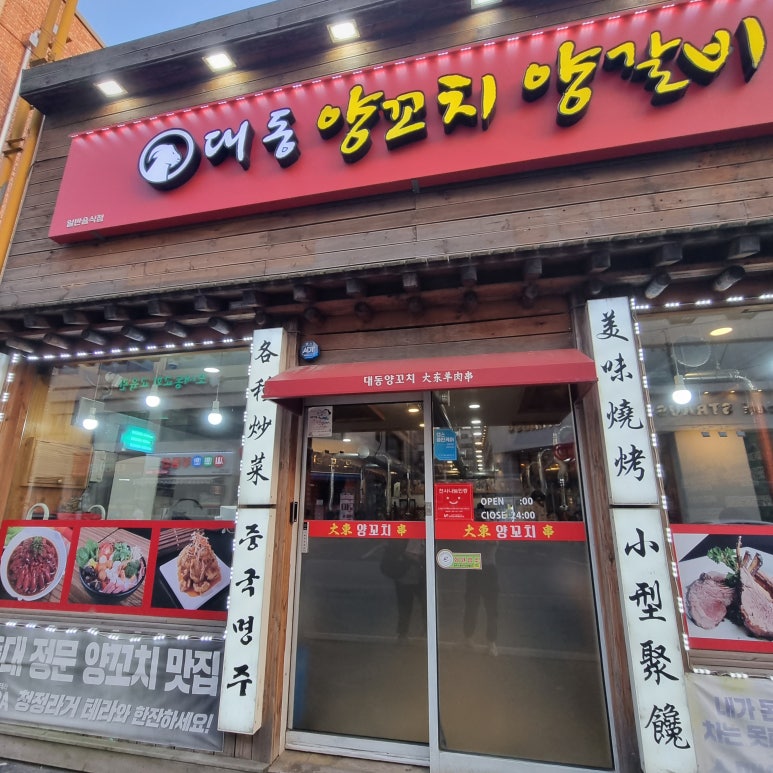 대동양꼬치 이미지