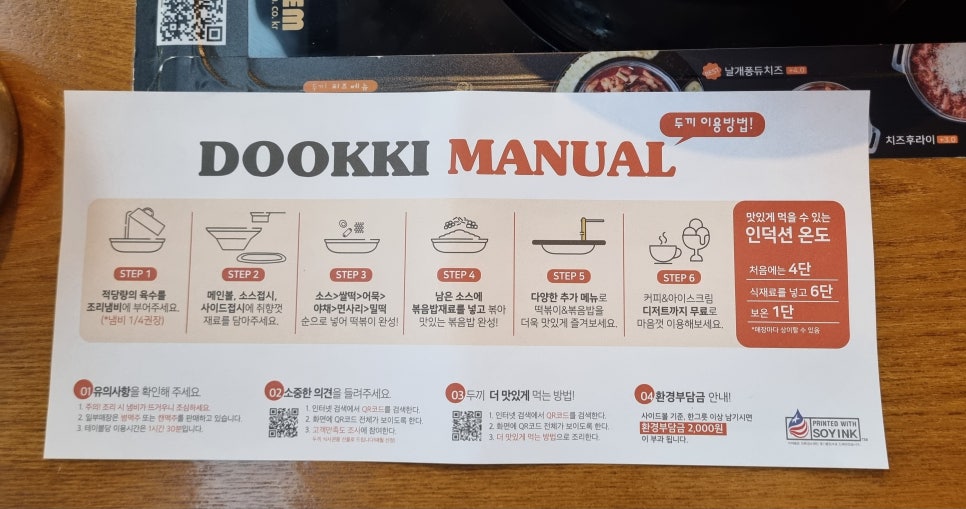 두끼떡볶이(월성점) 이미지