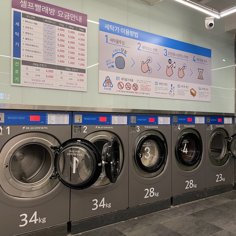워시데이24셀프빨래방 이미지