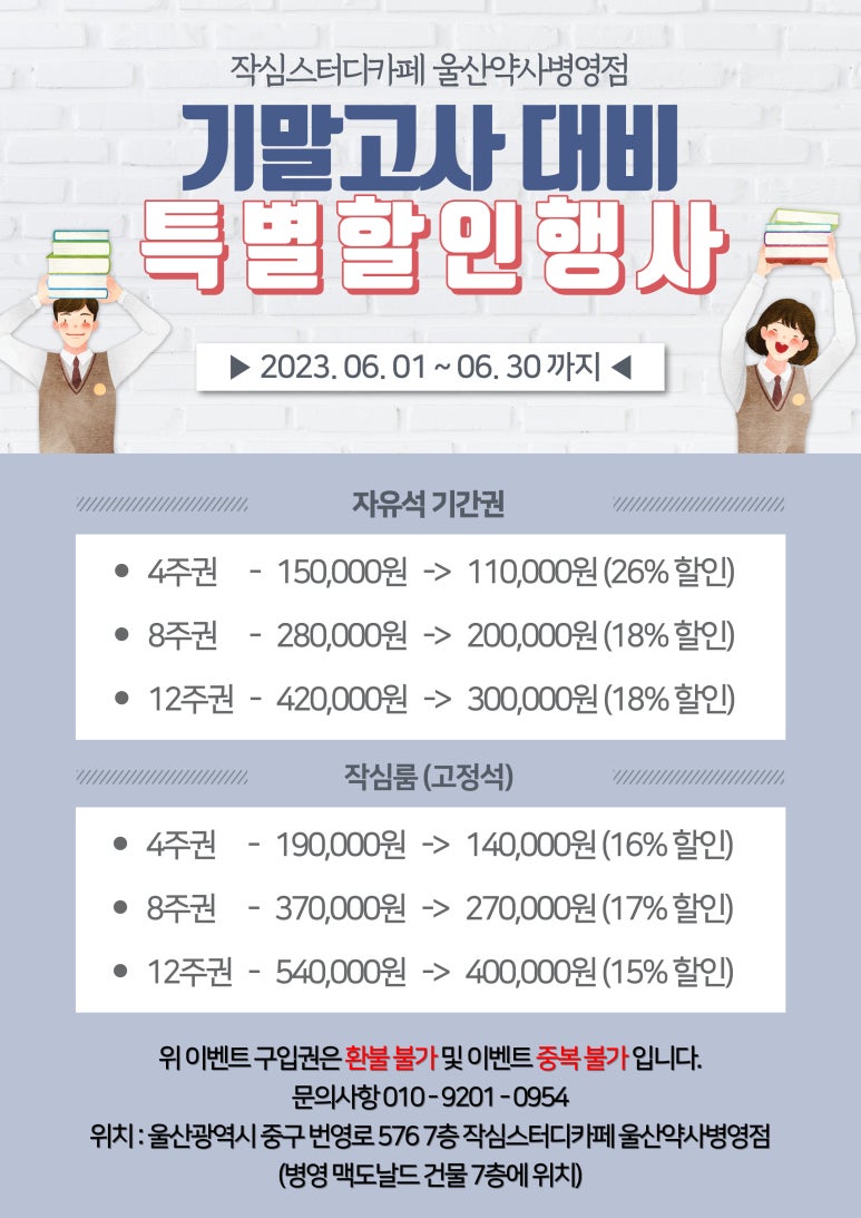 작심스터디카페약사 이미지