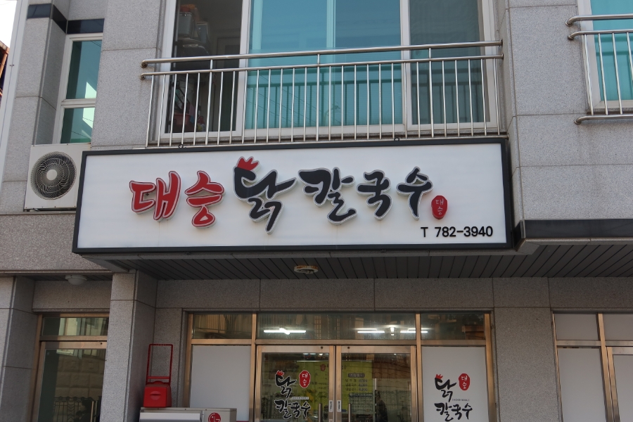 대승상회 이미지