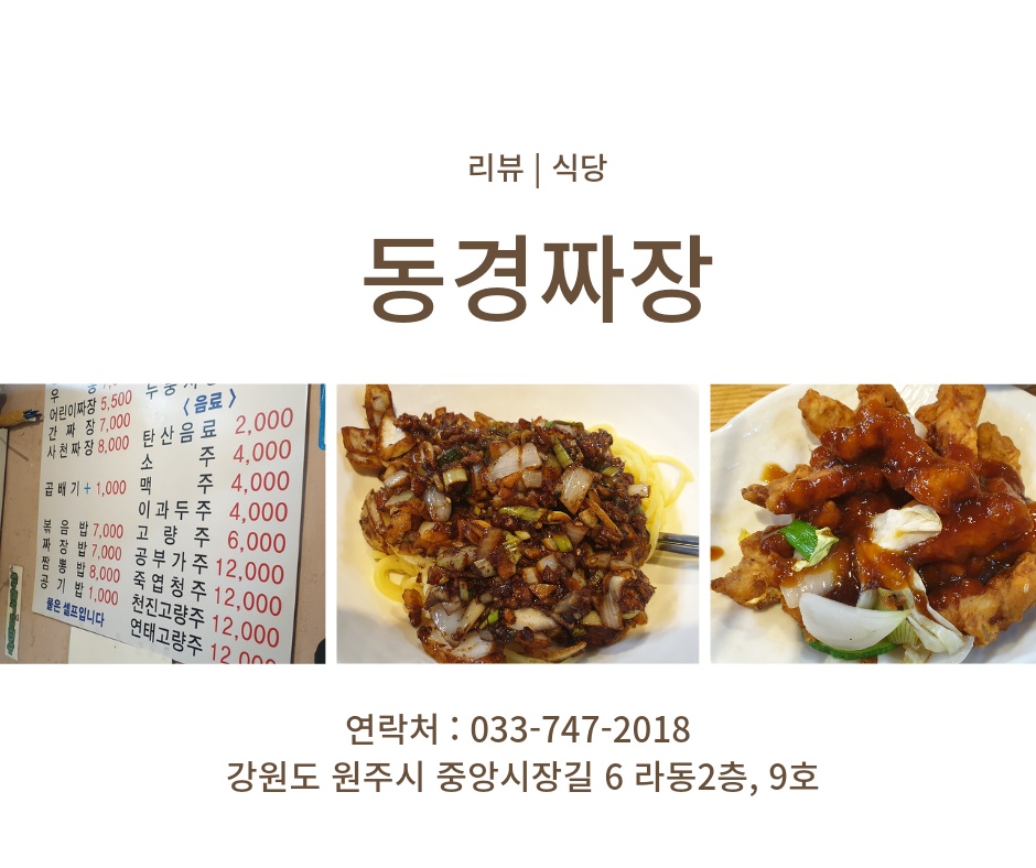 동경짜장 이미지