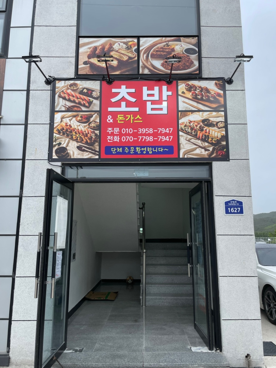 호주에서온스시울산 이미지