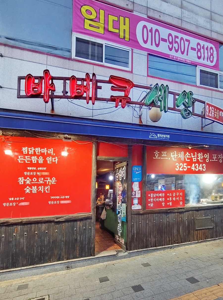운암지바베큐세상 이미지