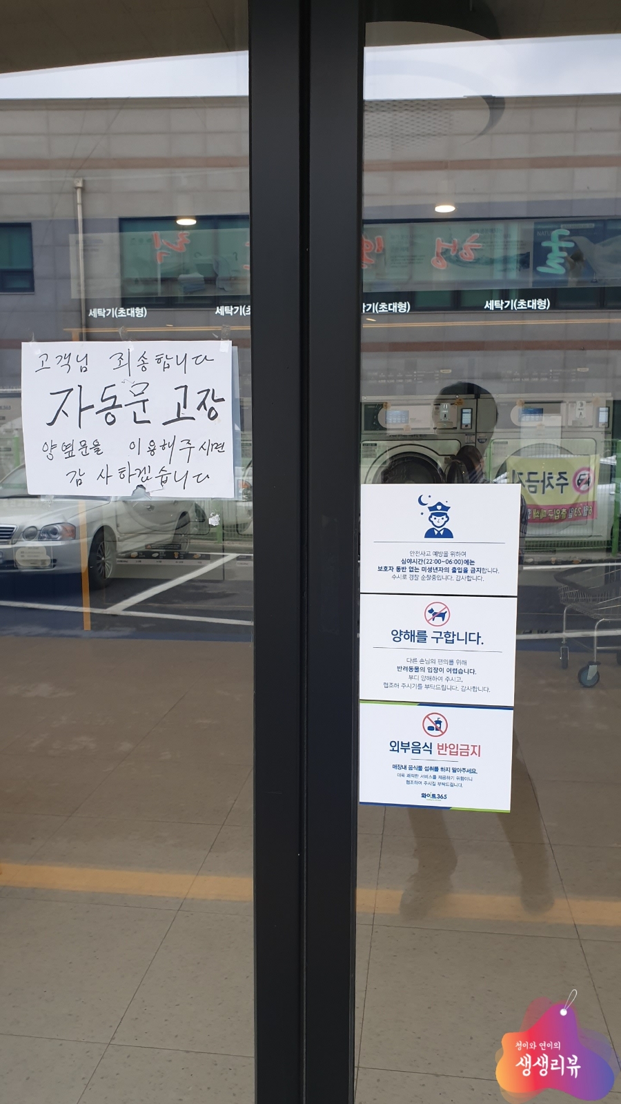 24시프리미엄셀프빨래방 이미지