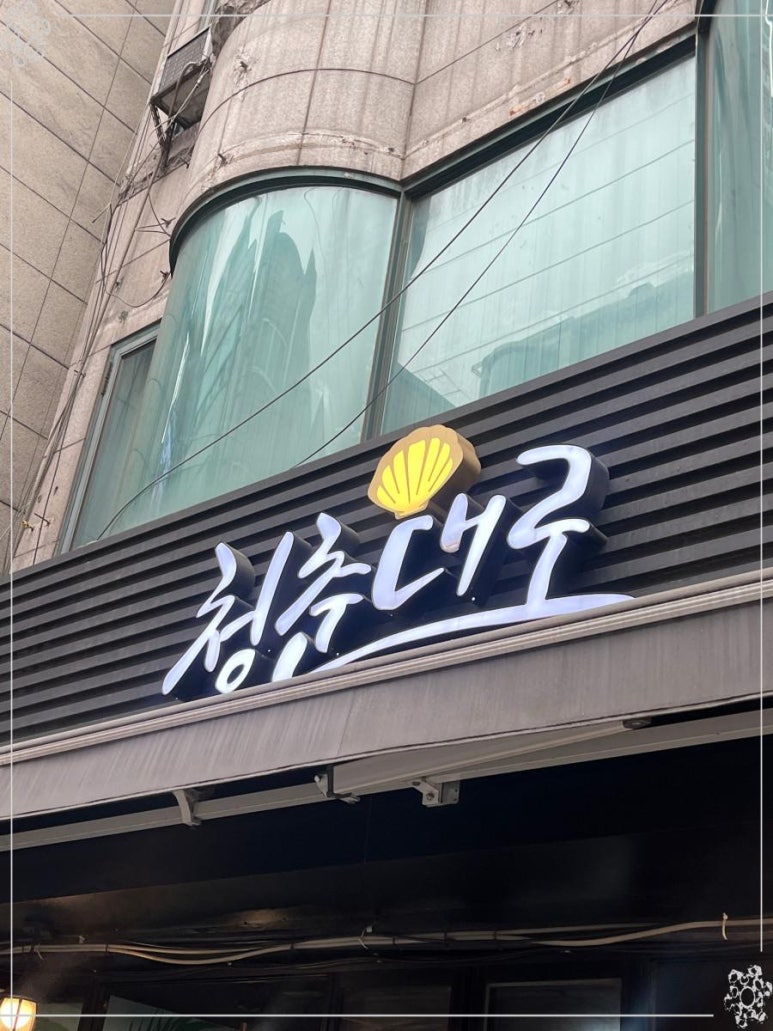 신촌맛집 이미지