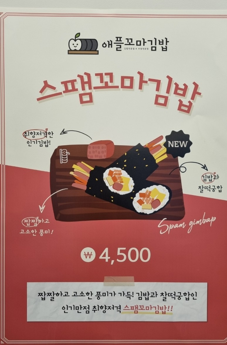 애플꼬마김밥 효자점 이미지