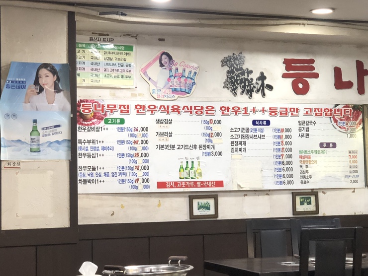 등나무집한우식육식당 이미지