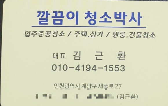 깔끔이청소박사 이미지