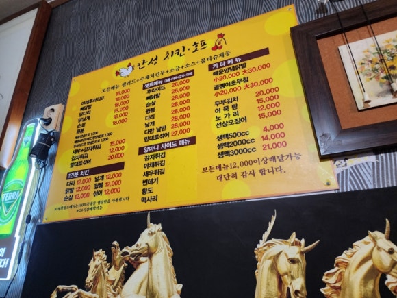 안성치킨호프 이미지