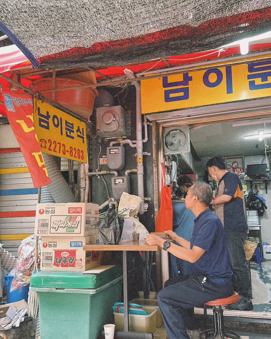 남이가 분식 이미지