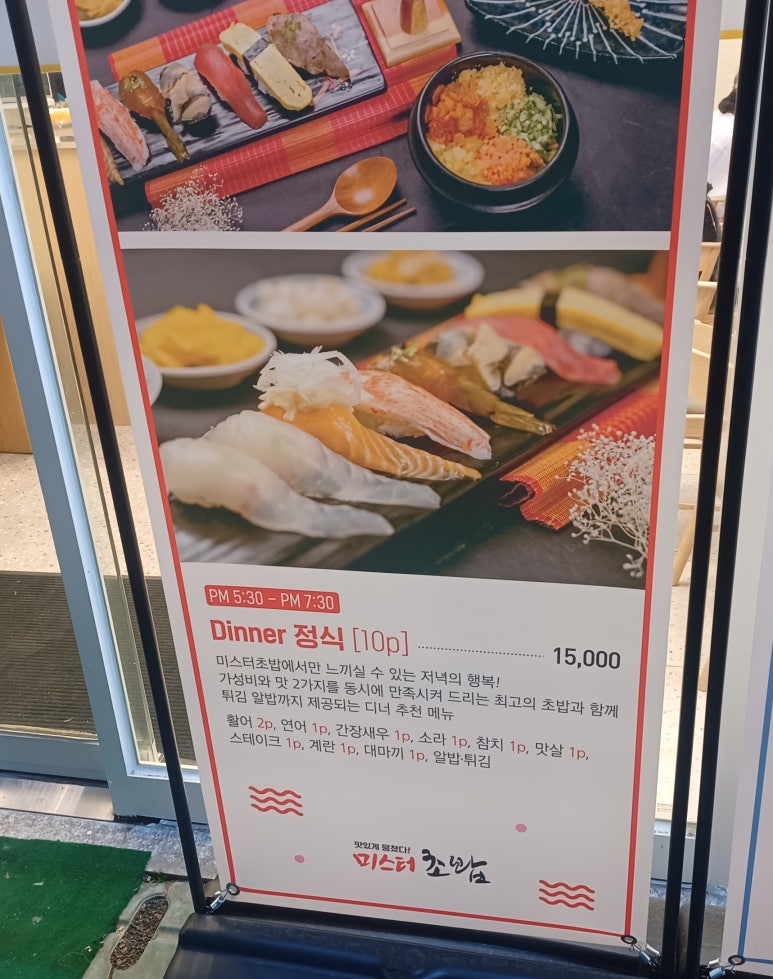 미스터초밥 진월점 이미지