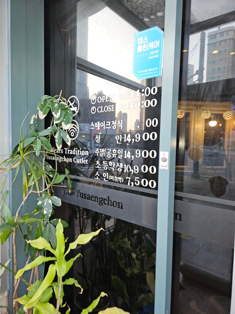 유생촌 목포남악점 이미지