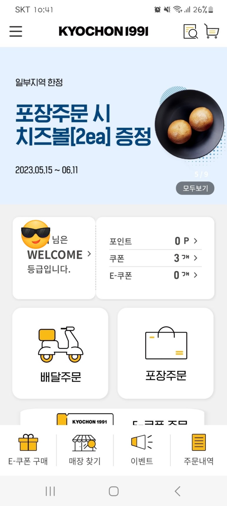 교촌치킨하당점 이미지