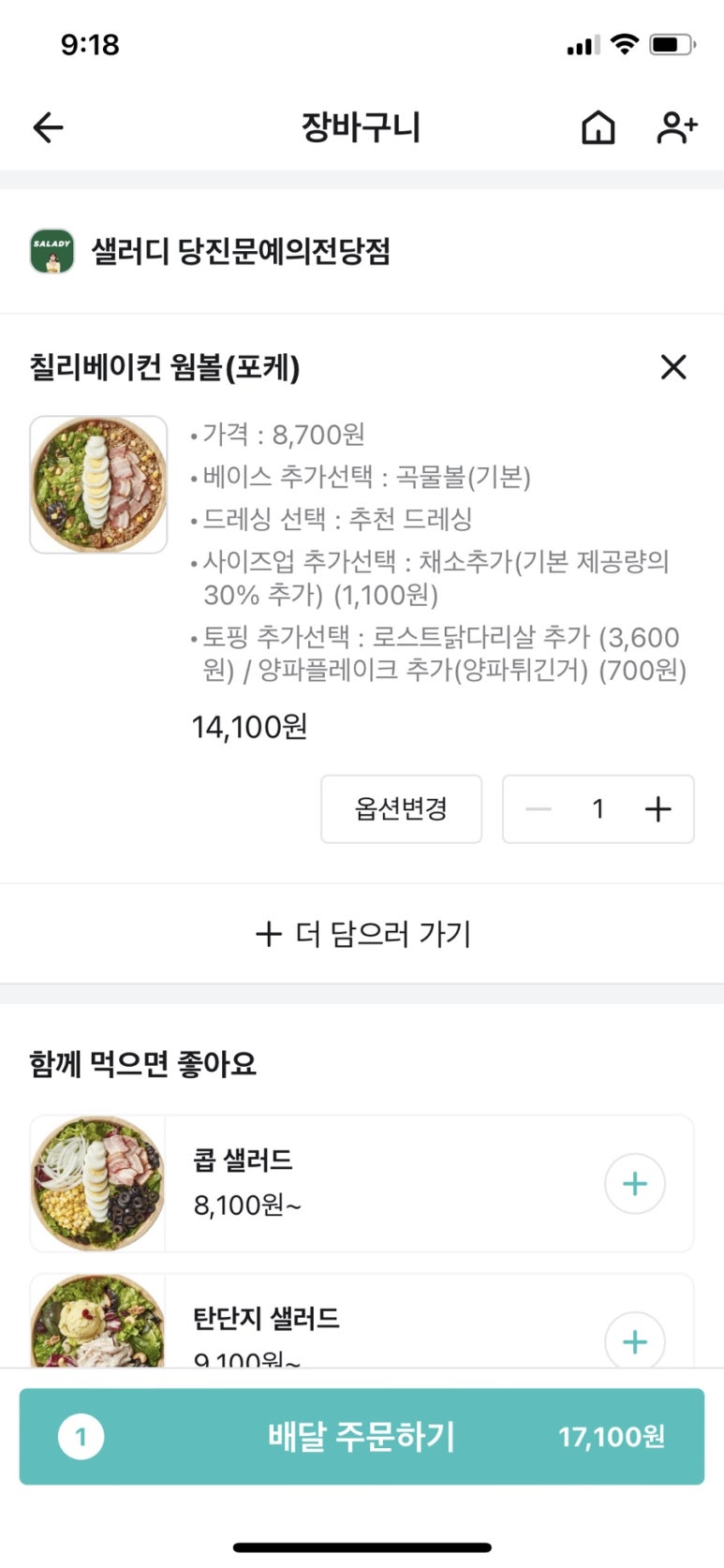 샐러디(당진문예의전당점) 이미지