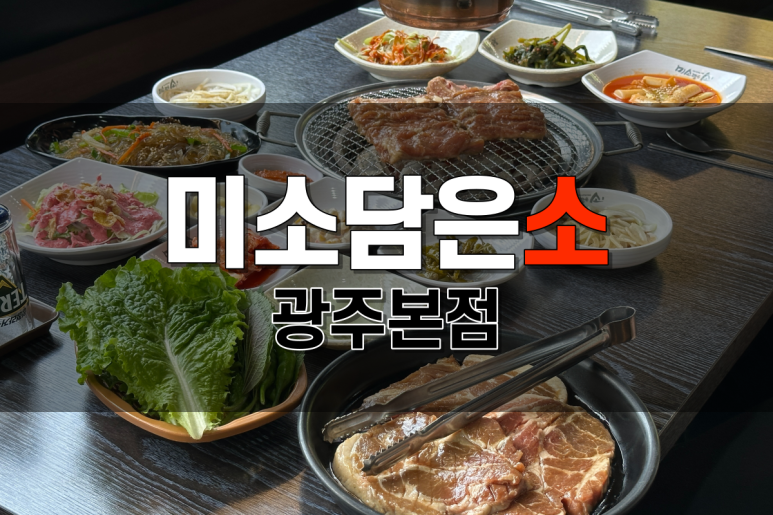 미소담은소 이미지