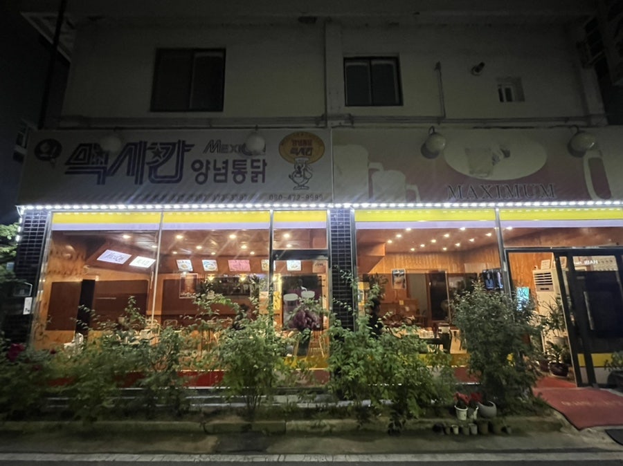 맥시칸양념통닭 이미지