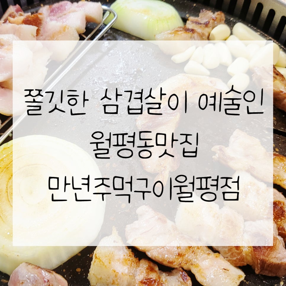 만년주먹구이 이미지