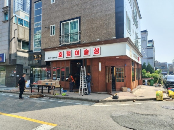 호랭이술상 양산범어점 이미지