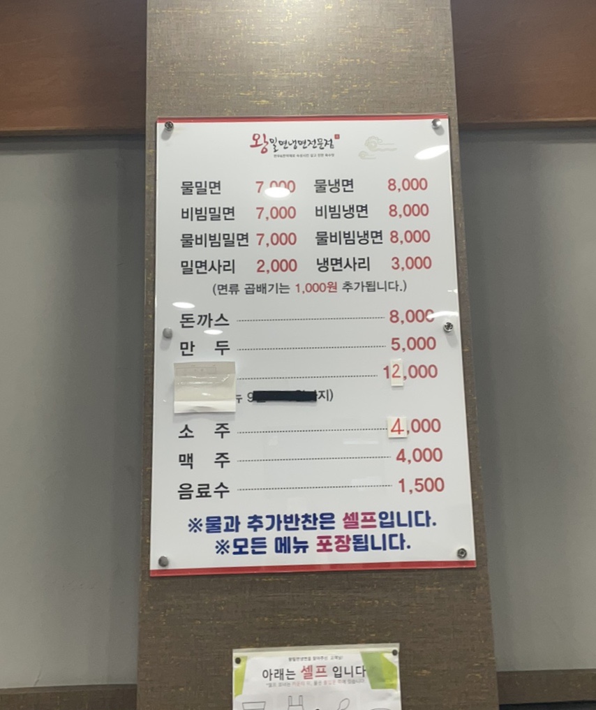 왕밀면냉면전문점 이미지