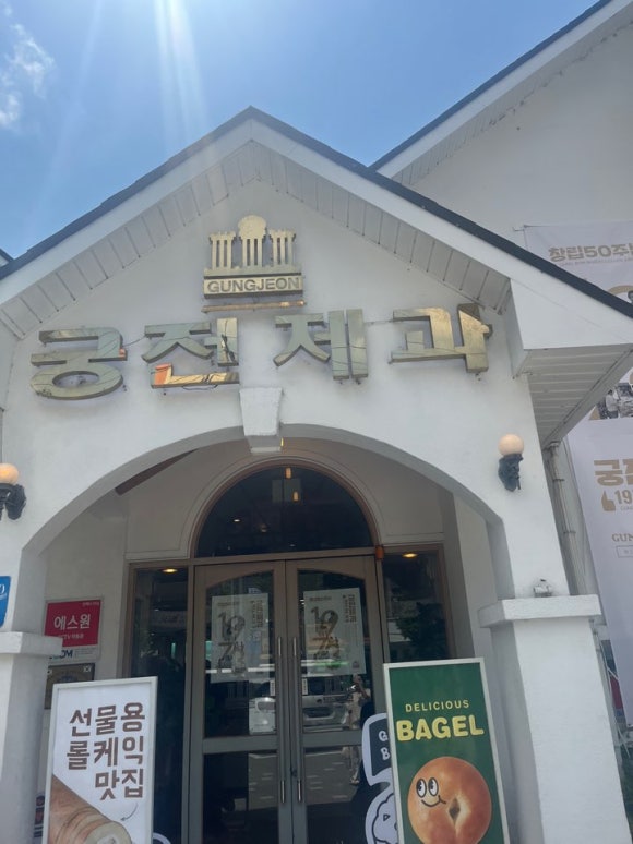 궁전제과(주)진월점 이미지