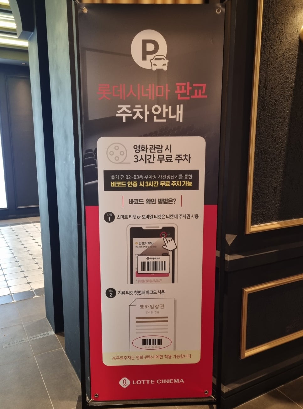 롯데시네마 판교 3관 이미지