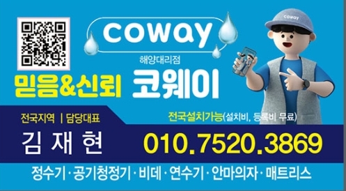 코웨이센터대리점 이미지