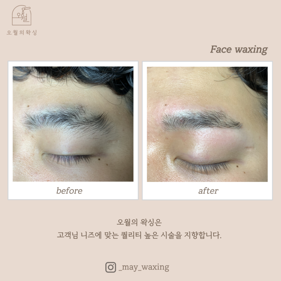 오월의 왁싱 이미지