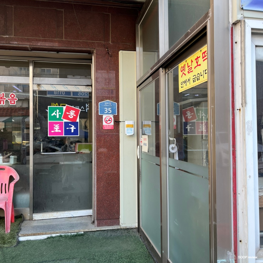 사동포구 이미지