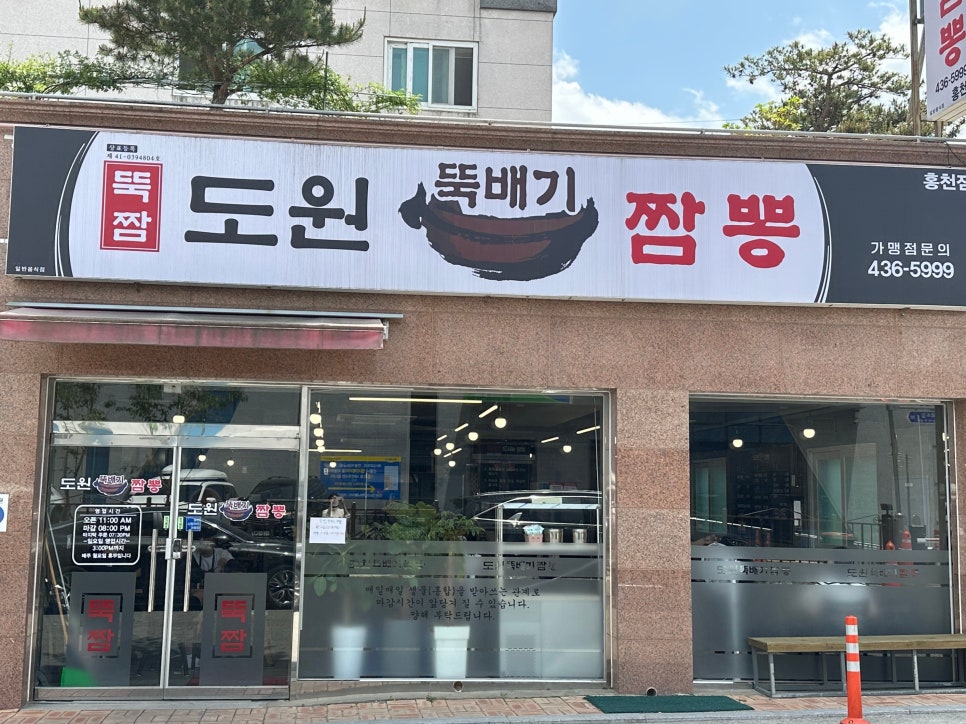 도원뚝배기짬뽕홍천점 이미지