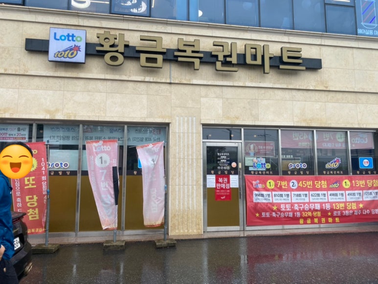 황금복권마트 이미지