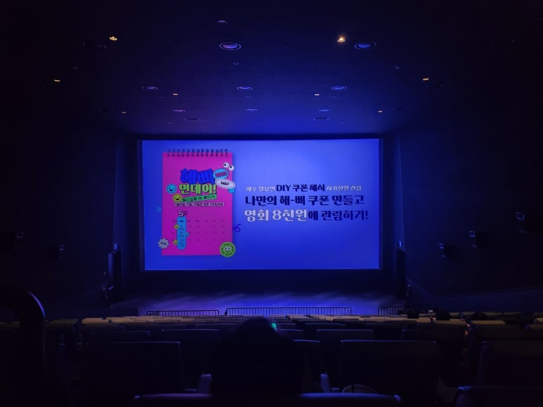 롯데시네마 부평갈산 5관 이미지