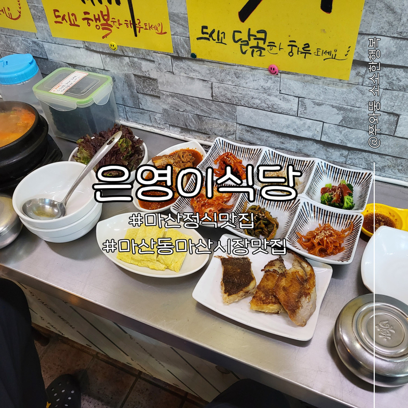 은영이식당 이미지