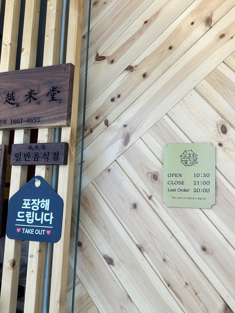 월미당 성남수정점 이미지