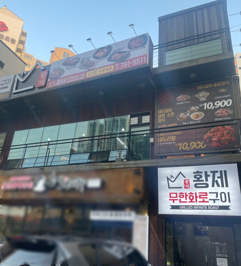 황제무한화로구이(시지점) 이미지