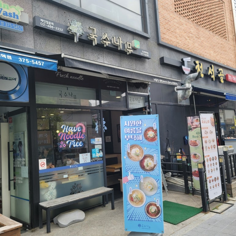 국수나무오산대역점 이미지