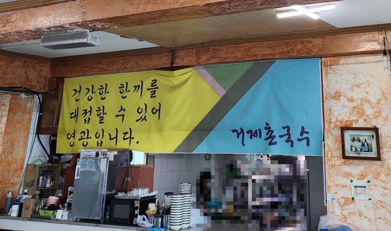 거제촌국수 이미지