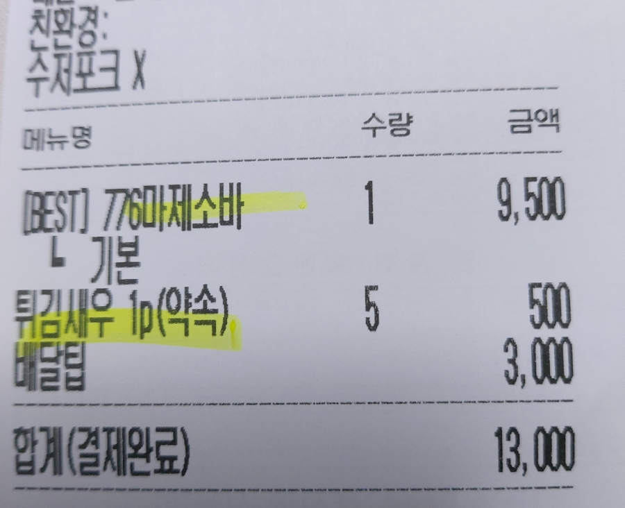 776막창마제소바 이미지