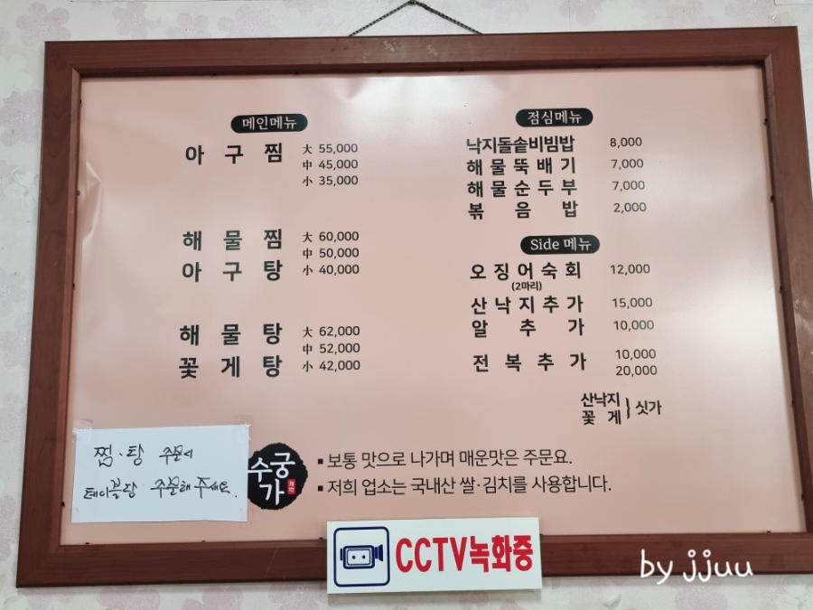 수궁가아구찜 이미지