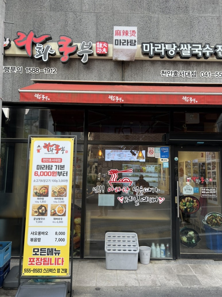 라화쿵부천안호서대점 이미지