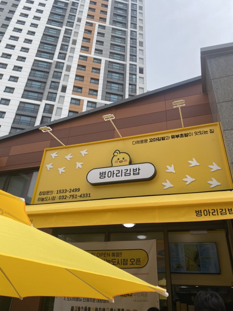 병아리김밥 인천영종하늘도시점 이미지