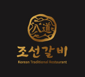 조선갈비 이미지