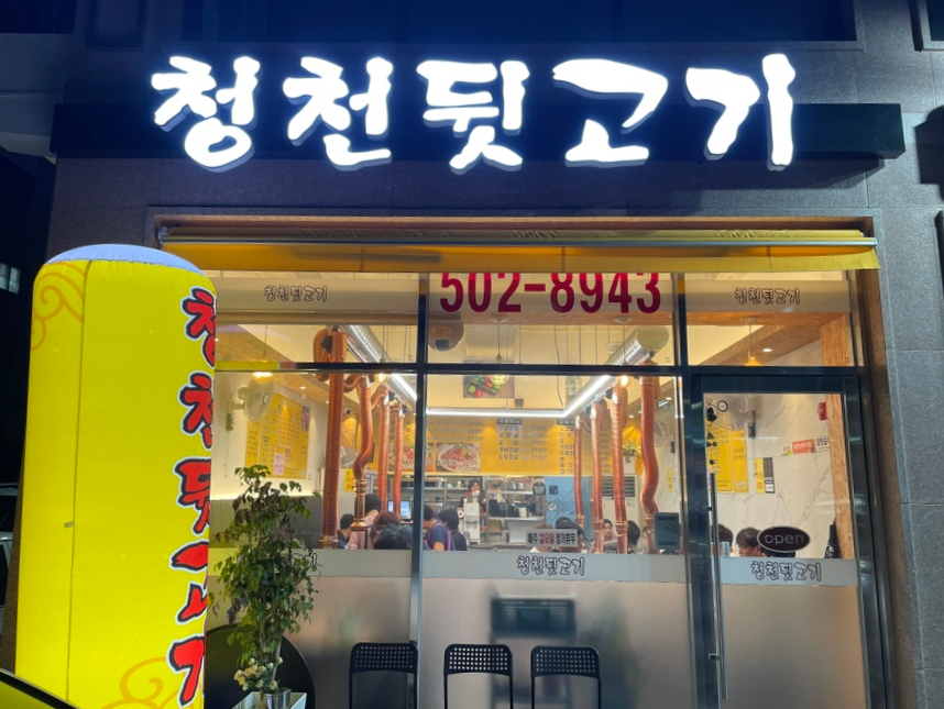 청천뒷고기 이미지
